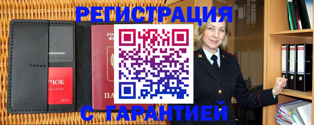 временная прописка в Каменск-Шахтинском